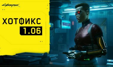 К Cyberpunk 2077 вышло обновление 1.06 с исправлениями для ПК и консолей