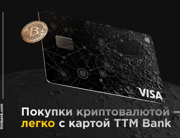 TTM Bank запускает всемирную криптовалютную карту